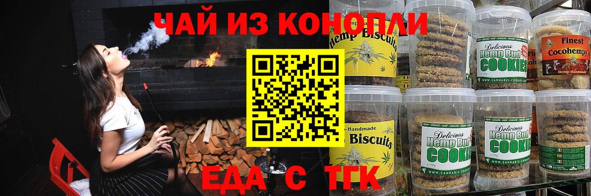 Трёхгорный  Печенье с ТГК конопля  Вход с VPN 