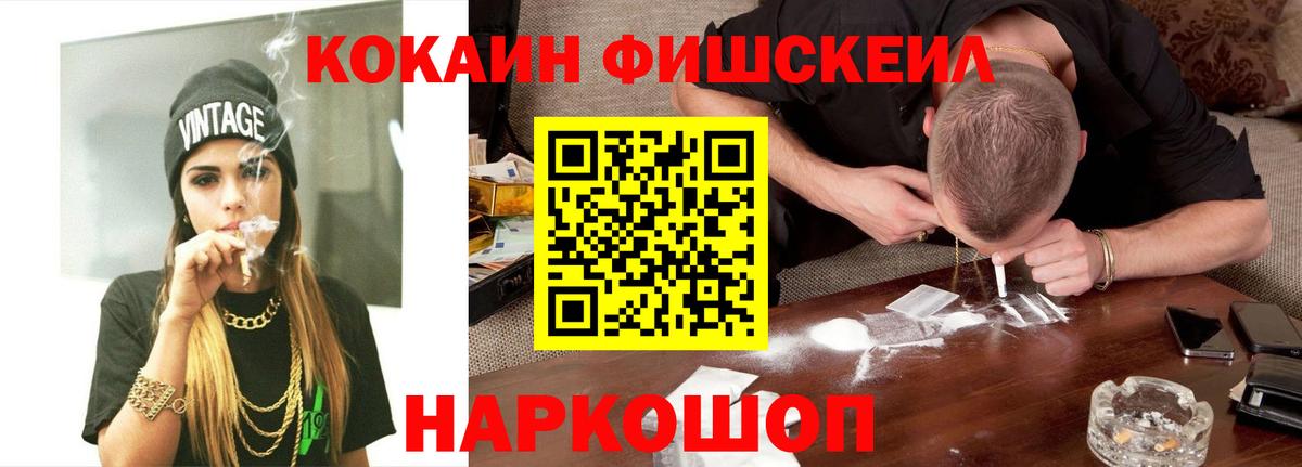 Трёхгорный  COCAIN  Кокаин 97%  Вход с VPN  Кокаин Fish Scale 