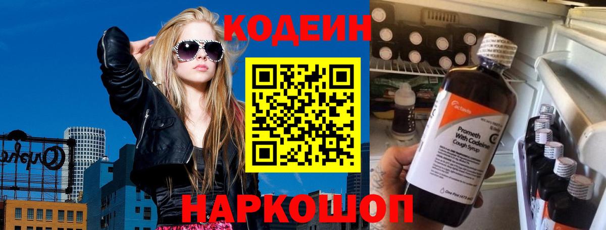 Трёхгорный  Кодеиновый сироп Lean Purple Drank  Вход с VPN 