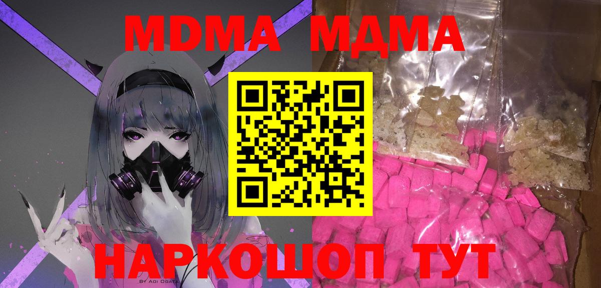 Трёхгорный  MDMA кристаллы  Вход с VPN  МДМА  MDMA кристаллы 